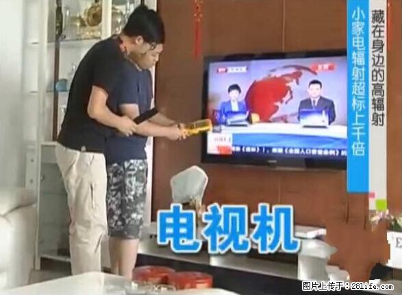 家里的辐射之王竟然是它!比微波炉还高2000倍 - 生活百科 - 秦皇岛生活社区 - 秦皇岛28生活网 qhd.28life.com