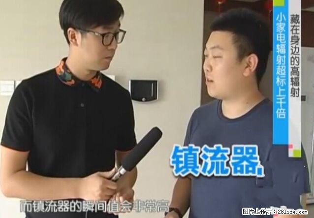 家里的辐射之王竟然是它!比微波炉还高2000倍 - 生活百科 - 秦皇岛生活社区 - 秦皇岛28生活网 qhd.28life.com