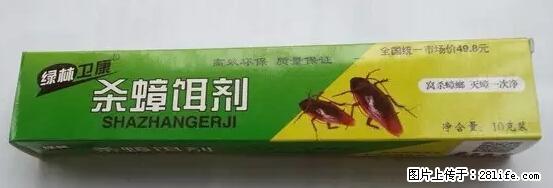 【紧急提醒】如果有“防疫站工作人员”上门灭杀蟑螂,请立刻报警 - 灌水专区 - 秦皇岛生活社区 - 秦皇岛28生活网 qhd.28life.com