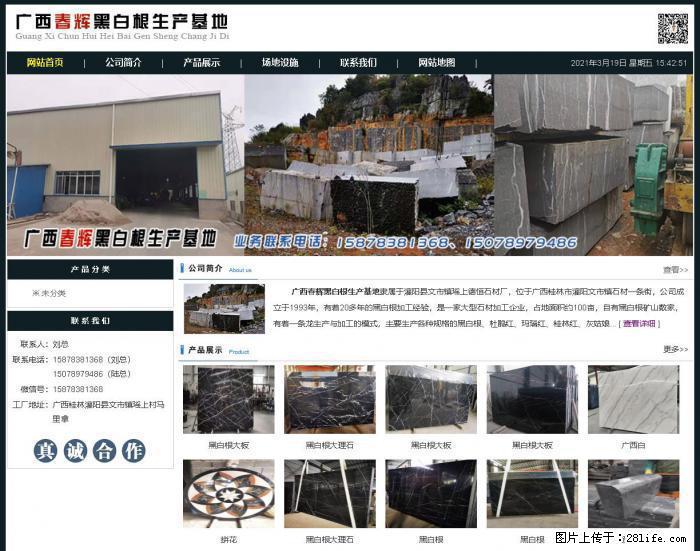 广西春辉黑白根生产基地 www.shicai16.com - 网站推广 - 广告专区 - 秦皇岛分类信息 - 秦皇岛28生活网 qhd.28life.com