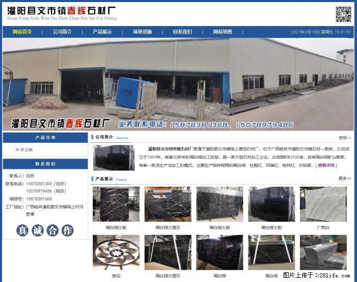 灌阳县文市镇春辉石材厂 www.shicai18.com - 网站推广 - 广告专区 - 秦皇岛分类信息 - 秦皇岛28生活网 qhd.28life.com