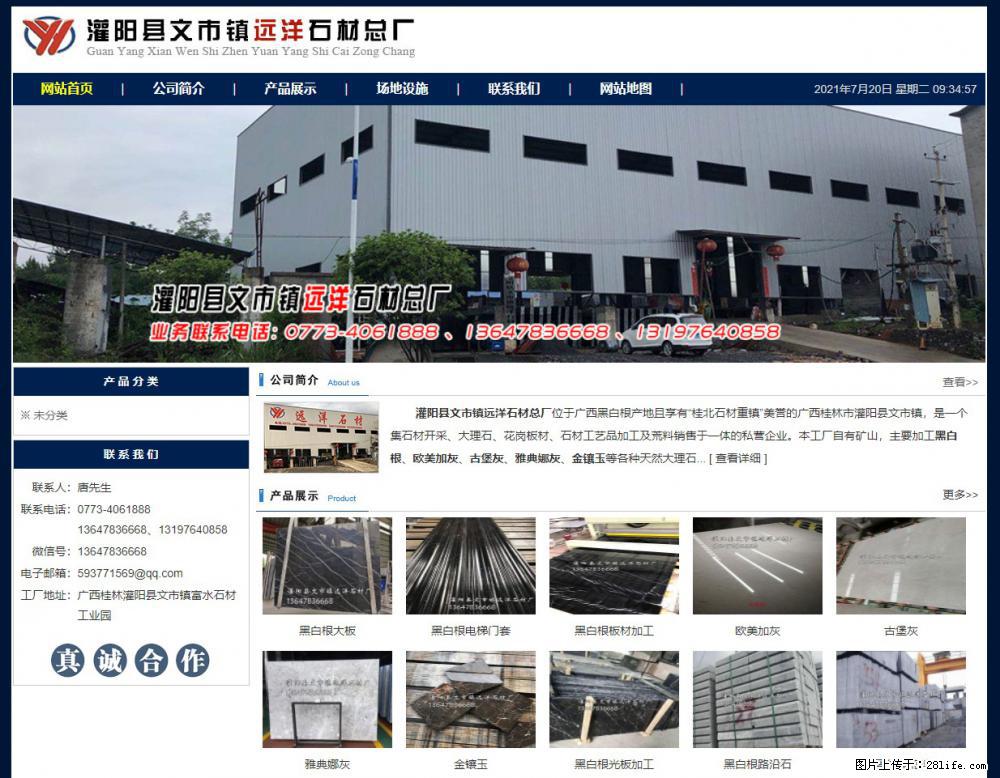 灌阳县文市镇远洋石材总厂 www.shicai158.com - 网站推广 - 广告专区 - 秦皇岛分类信息 - 秦皇岛28生活网 qhd.28life.com