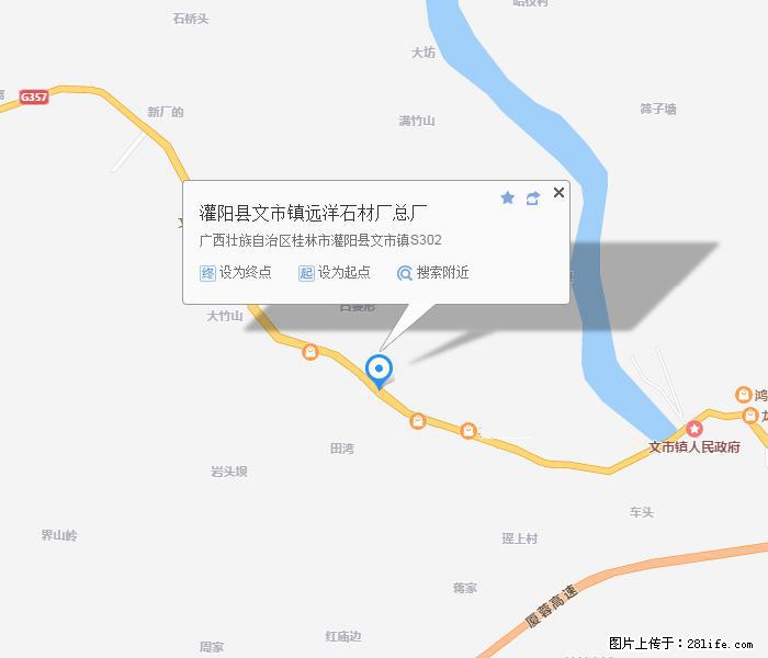 灌阳县文市镇远洋石材总厂 www.shicai158.com - 网站推广 - 广告专区 - 秦皇岛分类信息 - 秦皇岛28生活网 qhd.28life.com