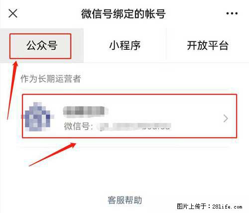 如何删除绑定别人的微信公众号运营帐号？ - 生活百科 - 秦皇岛生活社区 - 秦皇岛28生活网 qhd.28life.com