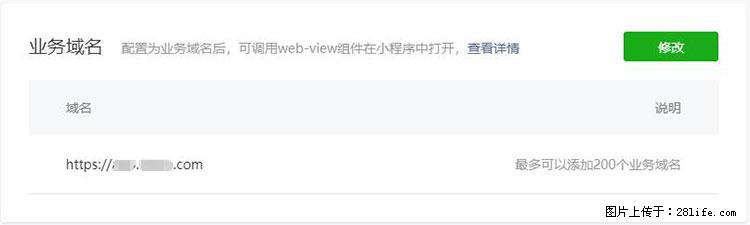 如何简单的让你开发的移动端网站在微信小程序里显示? - 新手上路 - 秦皇岛生活社区 - 秦皇岛28生活网 qhd.28life.com