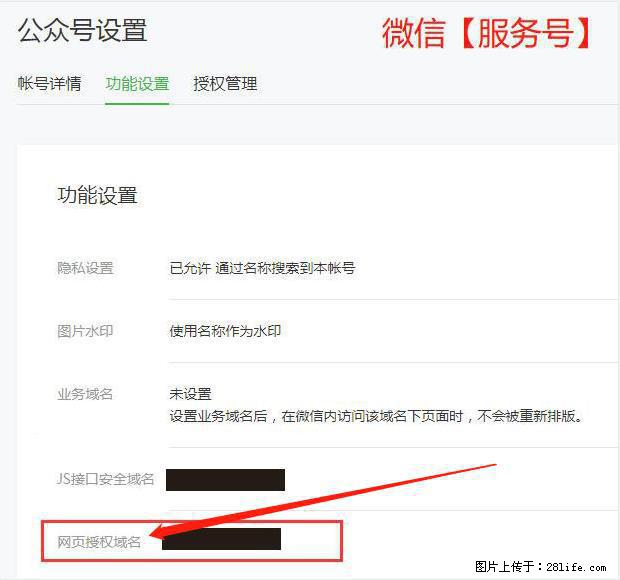 微信公众号设置-功能设置-为什么没有【网页授权域名】项? - 生活百科 - 秦皇岛生活社区 - 秦皇岛28生活网 qhd.28life.com