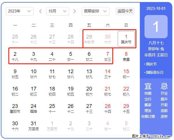 好消息,2023年中秋节与国庆节假期重合在一起,有望连休9天??? - 灌水专区 - 秦皇岛生活社区 - 秦皇岛28生活网 qhd.28life.com