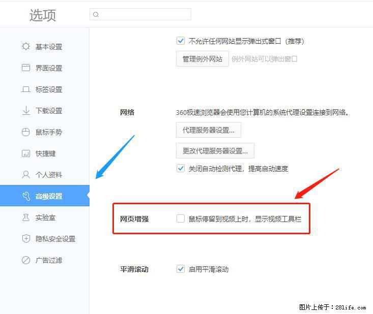 360极速浏览器 如何禁止提示“小窗口播放”? - 生活百科 - 秦皇岛生活社区 - 秦皇岛28生活网 qhd.28life.com