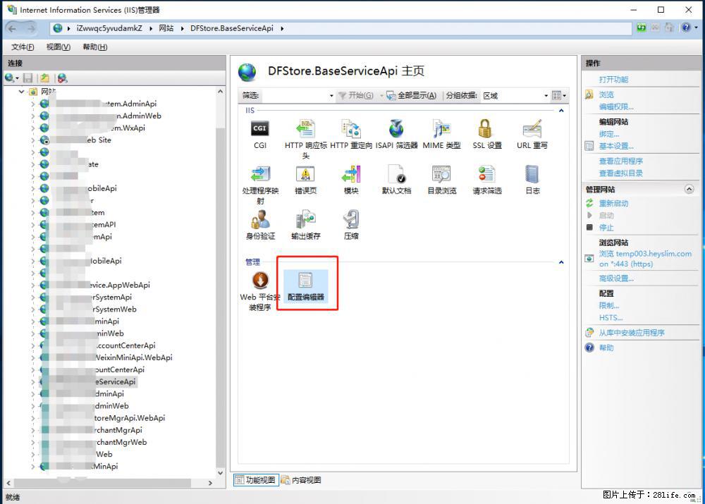 IIS7上传大文件报错：未显示页面，因为请求实体过大，HPPT状态码为413错误。 - 生活百科 - 秦皇岛生活社区 - 秦皇岛28生活网 qhd.28life.com