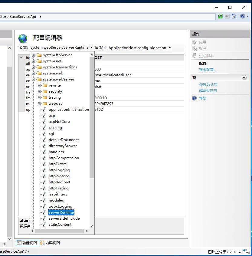 IIS7上传大文件报错：未显示页面，因为请求实体过大，HPPT状态码为413错误。 - 生活百科 - 秦皇岛生活社区 - 秦皇岛28生活网 qhd.28life.com
