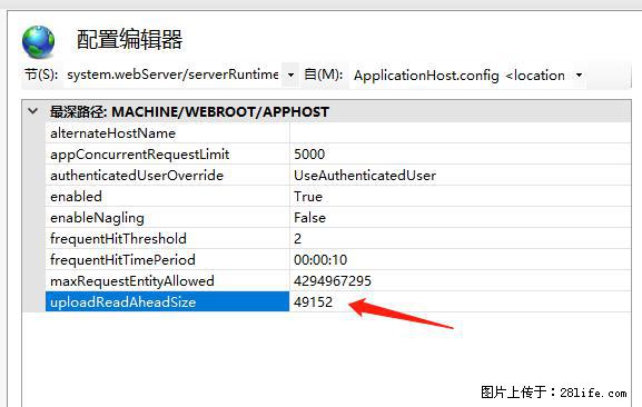 IIS7上传大文件报错：未显示页面，因为请求实体过大，HPPT状态码为413错误。 - 生活百科 - 秦皇岛生活社区 - 秦皇岛28生活网 qhd.28life.com