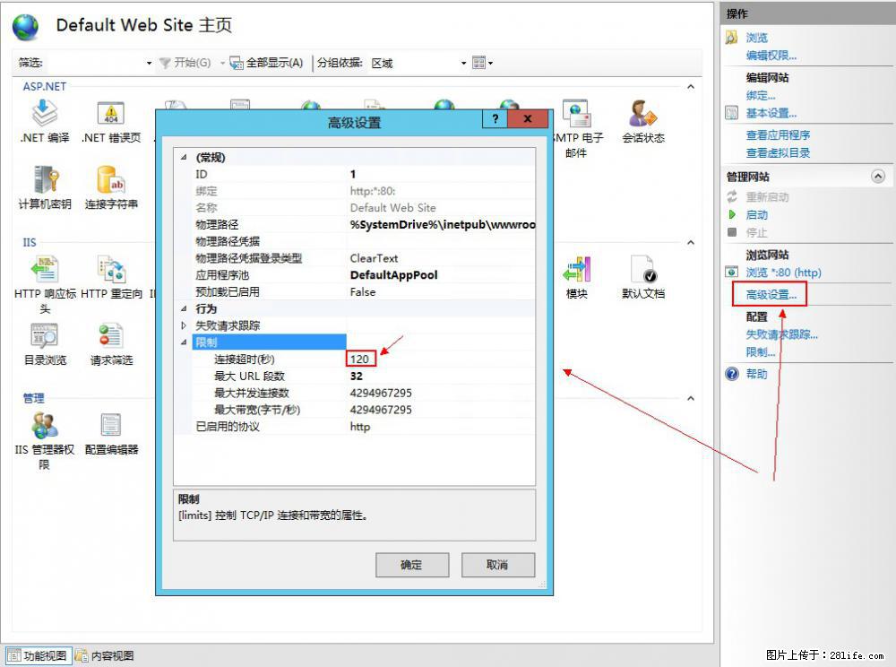 IIS7上传大文件报错：未显示页面，因为请求实体过大，HPPT状态码为413错误。 - 生活百科 - 秦皇岛生活社区 - 秦皇岛28生活网 qhd.28life.com
