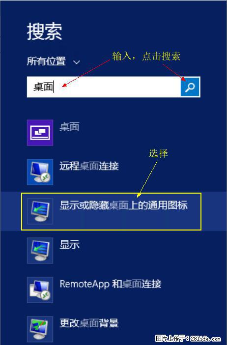 Windows 2012 r2 中如何显示或隐藏桌面图标 - 生活百科 - 秦皇岛生活社区 - 秦皇岛28生活网 qhd.28life.com