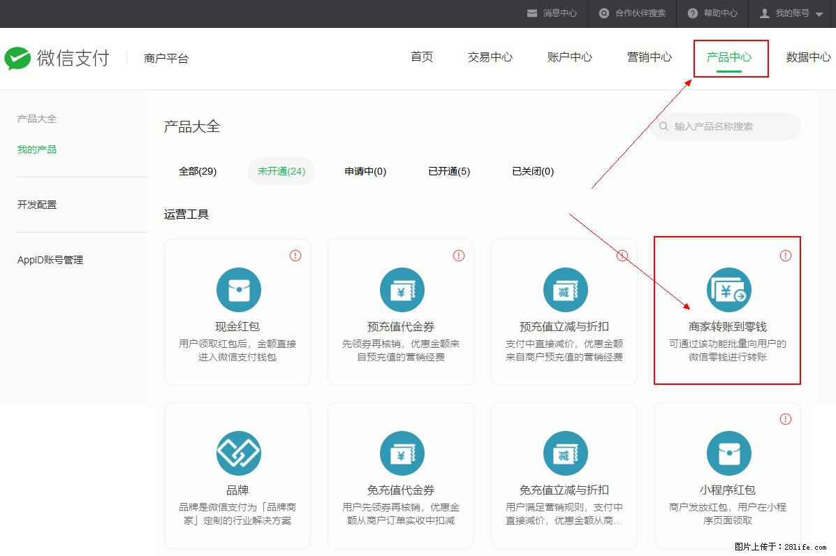 微信小程序开发,如何实现提现到用户微信钱包? - 生活百科 - 秦皇岛生活社区 - 秦皇岛28生活网 qhd.28life.com