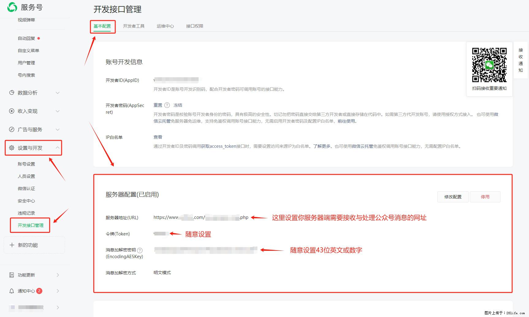 微信公众号机器人如何开发？服务器端以PHP为例 - 生活百科 - 秦皇岛生活社区 - 秦皇岛28生活网 qhd.28life.com