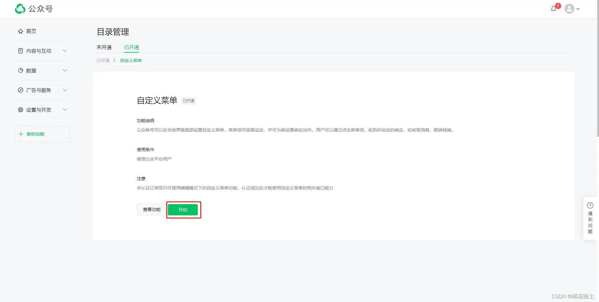 微信公众号自定义菜单如何与服务器配置同时启用 - 生活百科 - 秦皇岛生活社区 - 秦皇岛28生活网 qhd.28life.com