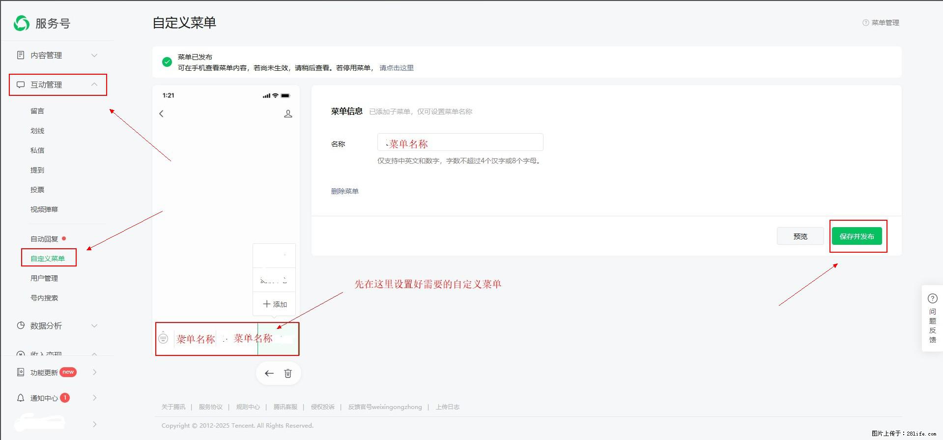 微信公众号自定义菜单如何与服务器配置同时启用 - 生活百科 - 秦皇岛生活社区 - 秦皇岛28生活网 qhd.28life.com