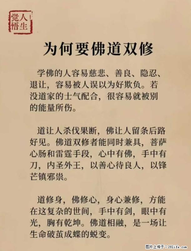 【觉悟人生】为何要佛道双修？ - 灌水专区 - 秦皇岛生活社区 - 秦皇岛28生活网 qhd.28life.com