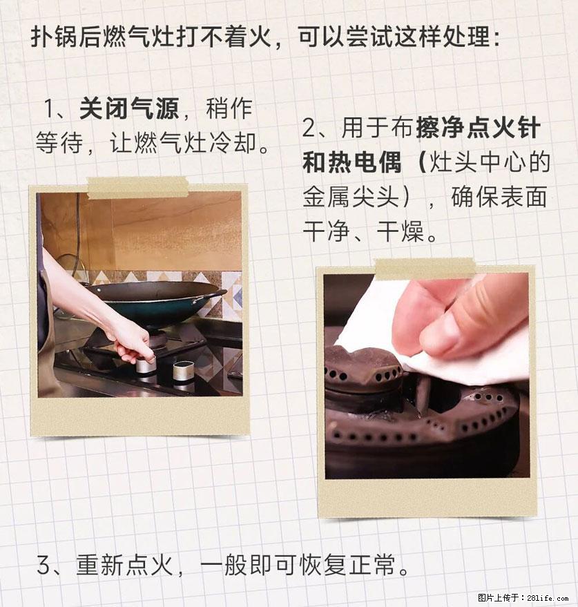 煲汤煮面时，溢锅了，清理干净后，燃气灶却一直点不着火怎么办？ - 家居生活 - 秦皇岛生活社区 - 秦皇岛28生活网 qhd.28life.com