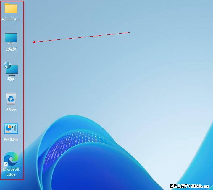 Windows server 2025 如何显示桌面图标？ - 生活百科 - 秦皇岛生活社区 - 秦皇岛28生活网 qhd.28life.com