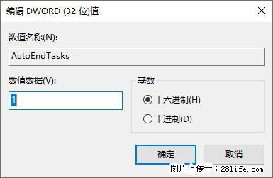 电脑windows10如何设置关机时自动结束任务快速关机 - 生活百科 - 秦皇岛生活社区 - 秦皇岛28生活网 qhd.28life.com