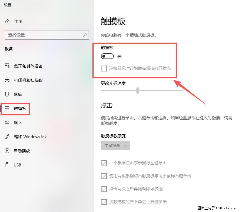笔记本电脑win10如何禁用鼠标触摸板 - 生活百科 - 秦皇岛生活社区 - 秦皇岛28生活网 qhd.28life.com