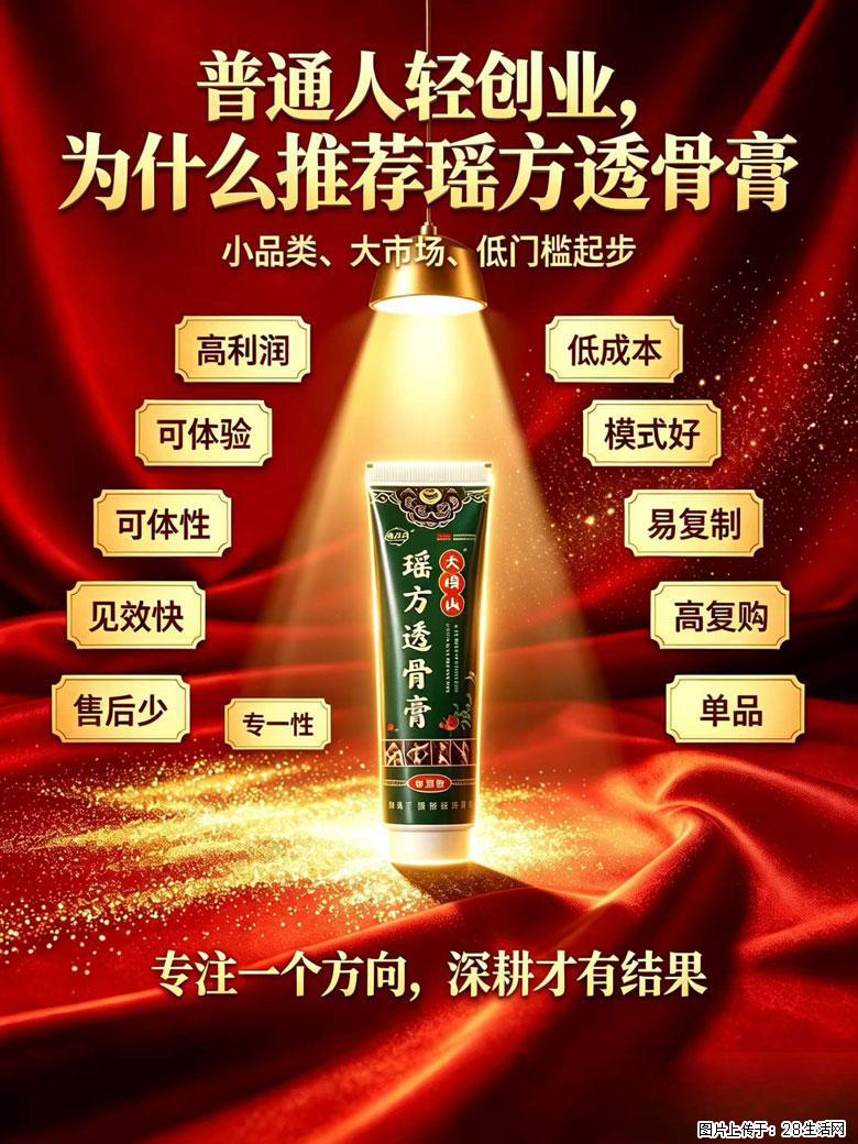 【瑶方透骨膏】一支有温度的好膏！让天下父母少点疼痛！批发零售！全国招募代理！ - 其他广告 - 广告专区 - 秦皇岛分类信息 - 秦皇岛28生活网 qhd.28life.com