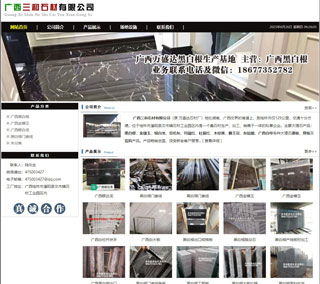 广西三和石材有限公司 shicai6.julong5.com - 秦皇岛28生活网 qhd.28life.com