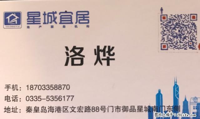 御品星城2居精装修看海出租包物业暖气 - 房屋出租 - 房屋租售 - 秦皇岛分类信息 - 秦皇岛28生活网 qhd.28life.com