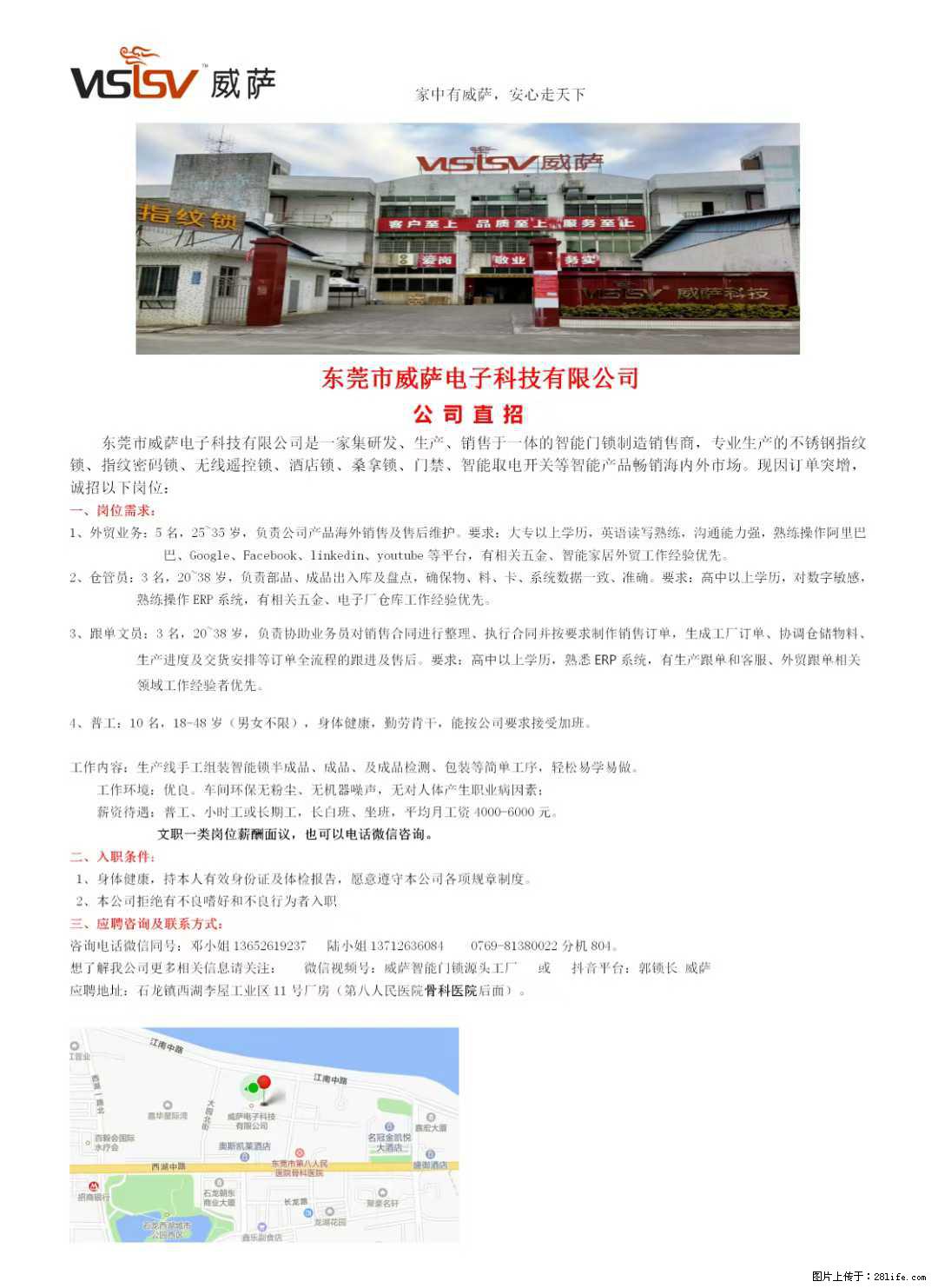 【东莞市威萨电子科技有限公司】公司直招:外贸业务、仓管员、跟单文员、普工 - 职场交流 - 秦皇岛生活社区 - 秦皇岛28生活网 qhd.28life.com