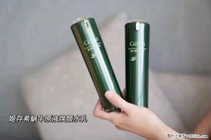 【姬存希】蜗牛原液焕颜水乳 - 生活日用品 - 居家生活 - 秦皇岛分类信息 - 秦皇岛28生活网 qhd.28life.com