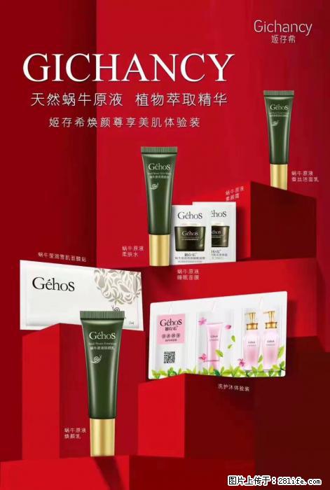 【姬存希】天然蜗牛原液,植物萃取精华 - 生活日用品 - 居家生活 - 秦皇岛分类信息 - 秦皇岛28生活网 qhd.28life.com