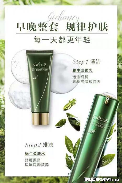 【姬存希】蜗牛四件套，清洁、补水、滋养、锁水，周全养肤 - 其他广告 - 广告专区 - 秦皇岛分类信息 - 秦皇岛28生活网 qhd.28life.com