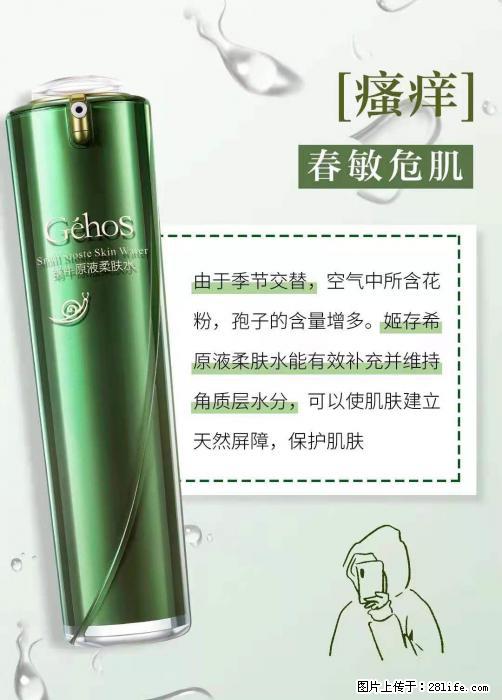 长痘？瘙痒？干燥？泛红？让【姬存希】来治愈你 - 生活百科 - 秦皇岛生活社区 - 秦皇岛28生活网 qhd.28life.com