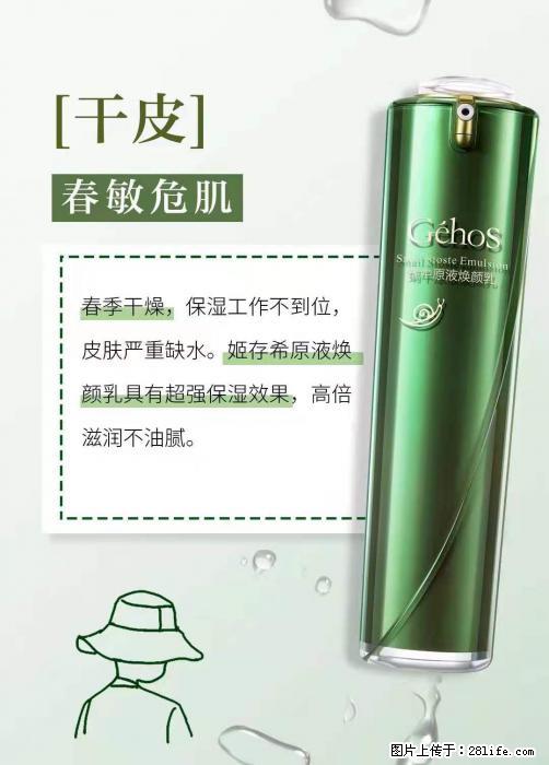 长痘？瘙痒？干燥？泛红？让【姬存希】来治愈你 - 生活百科 - 秦皇岛生活社区 - 秦皇岛28生活网 qhd.28life.com