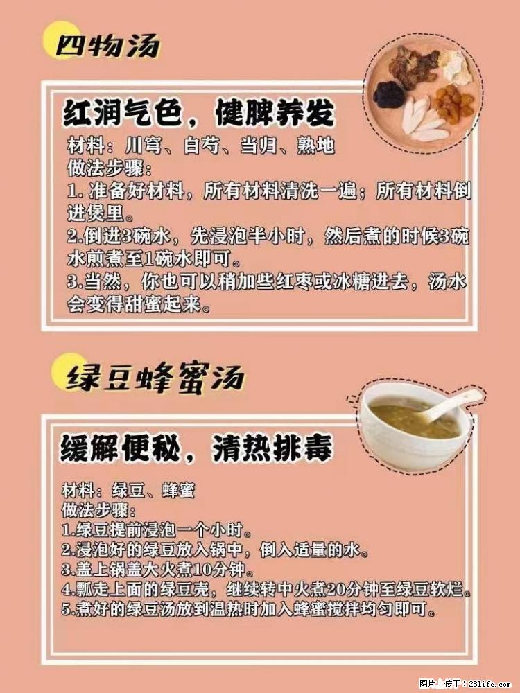 适合女生的12道养生食谱,吃出好气色。 - 新手上路 - 秦皇岛生活社区 - 秦皇岛28生活网 qhd.28life.com