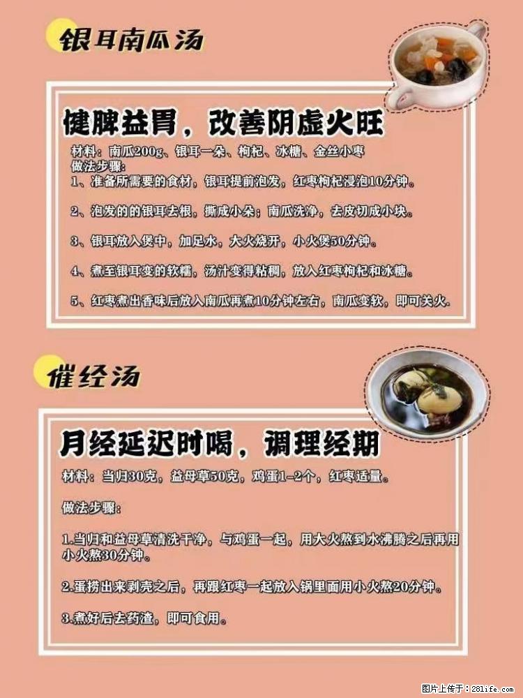 适合女生的12道养生食谱,吃出好气色。 - 新手上路 - 秦皇岛生活社区 - 秦皇岛28生活网 qhd.28life.com