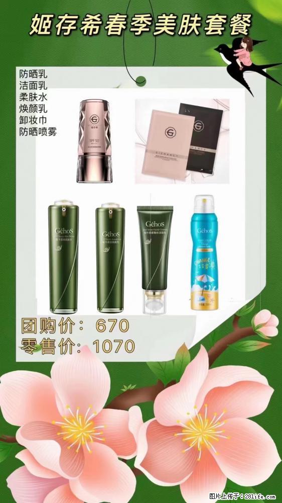 【姬存希】春季美肤套餐一 六样产品,现团购VIP价,包邮到家 - 新手上路 - 秦皇岛生活社区 - 秦皇岛28生活网 qhd.28life.com