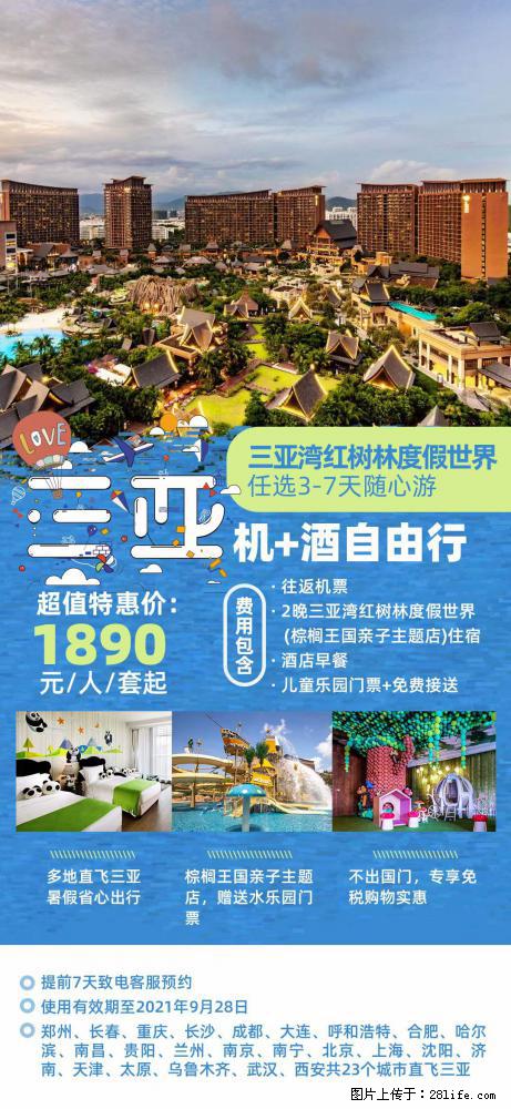 【蜗蜗游】暑期倾情奉献： 全国各地直飞海口、三亚，3-7天任选入住时间，多家热门酒店任选 - 游山玩水 - 秦皇岛生活社区 - 秦皇岛28生活网 qhd.28life.com