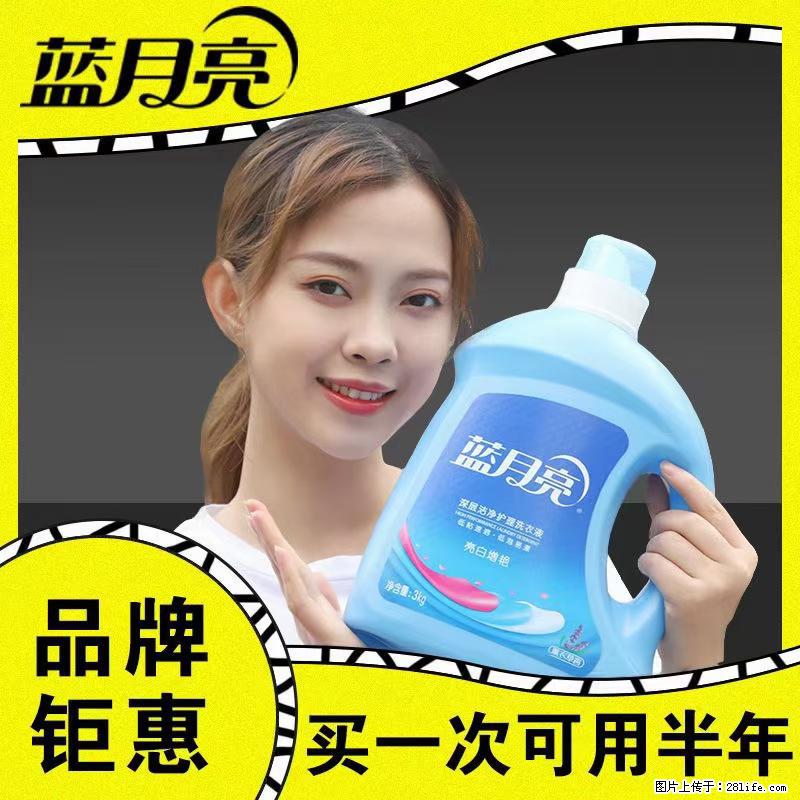 【蓝月亮】洗衣液（四瓶一件）免费招代理 芭菲洗衣液（六瓶一件） 特价卖啦！ - 生活日用品 - 居家生活 - 秦皇岛分类信息 - 秦皇岛28生活网 qhd.28life.com
