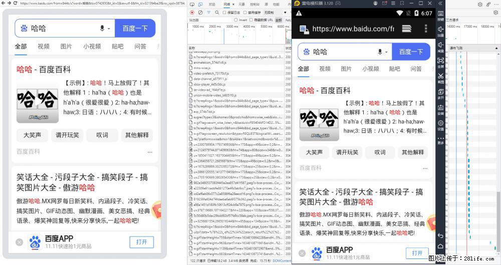 移动端调试工具【雷电模拟器】 - 生活百科 - 秦皇岛生活社区 - 秦皇岛28生活网 qhd.28life.com