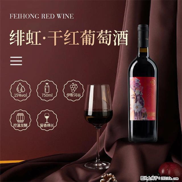 翁虹自创绯虹干红葡萄酒 - 餐饮美食 - 饮食特产 - 秦皇岛分类信息 - 秦皇岛28生活网 qhd.28life.com