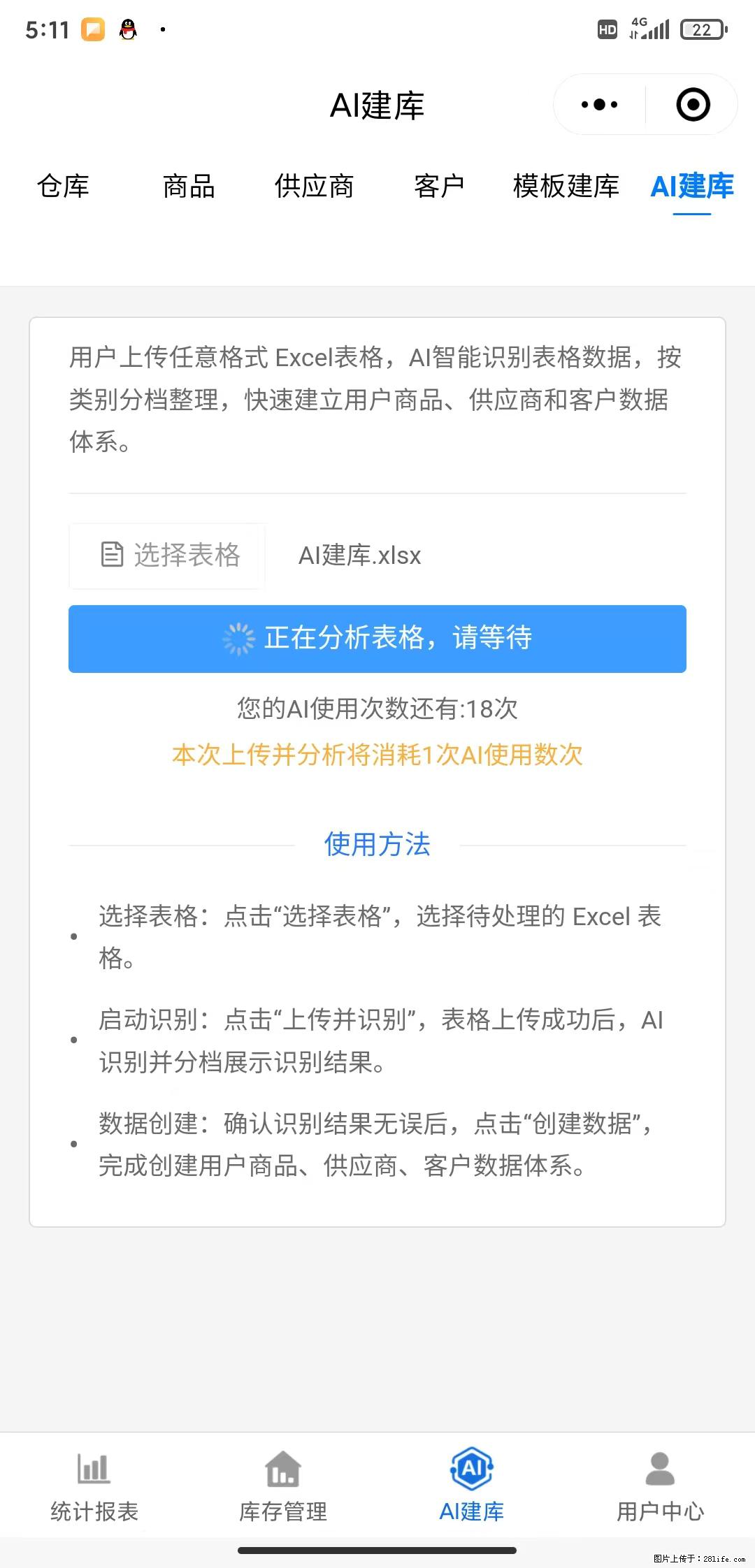 免费的库存管理小程序,欢迎使用 - 网站推广 - 广告专区 - 秦皇岛分类信息 - 秦皇岛28生活网 qhd.28life.com