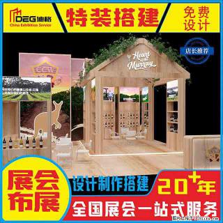 提供全国糖酒会特装展台设计搭建服务 - 秦皇岛28生活网 qhd.28life.com