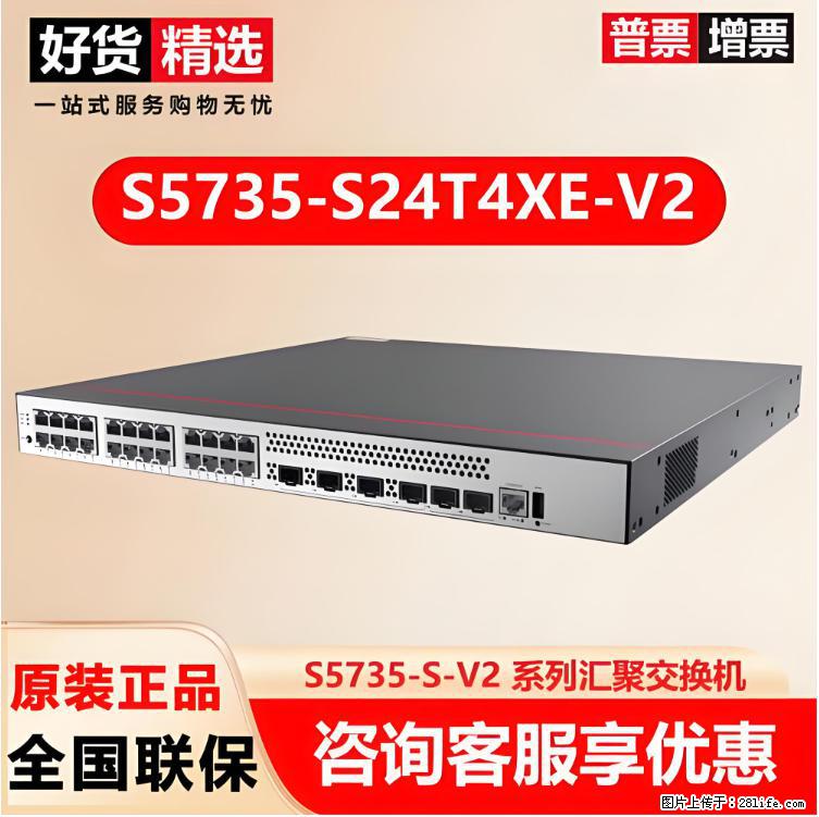 供应华为S5735-S24T4XE-V2交换机 - 网络相关 - 电脑网络 - 秦皇岛分类信息 - 秦皇岛28生活网 qhd.28life.com