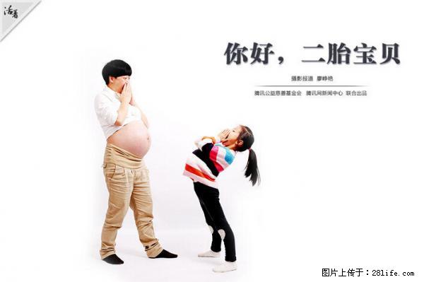 全面两孩政策计划明年元旦起实施 夫妻可延长生育假 - 秦皇岛生活资讯 - 秦皇岛28生活网 qhd.28life.com