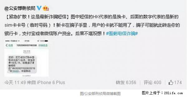 公安部紧急通知：收到这种短信千万别回，后果不堪设想！ - 秦皇岛生活资讯 - 秦皇岛28生活网 qhd.28life.com