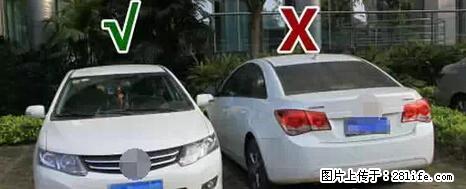 停车为什么要车头朝外？不是开玩笑，关键时刻真能救命 - 秦皇岛生活资讯 - 秦皇岛28生活网 qhd.28life.com