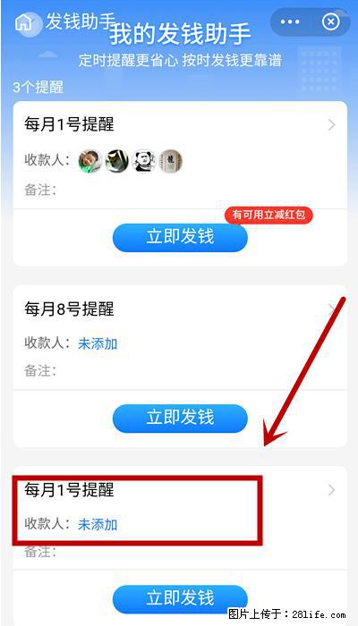 支付宝商家如何取消无意中设置的“发钱提醒”功能? - 秦皇岛生活资讯 - 秦皇岛28生活网 qhd.28life.com