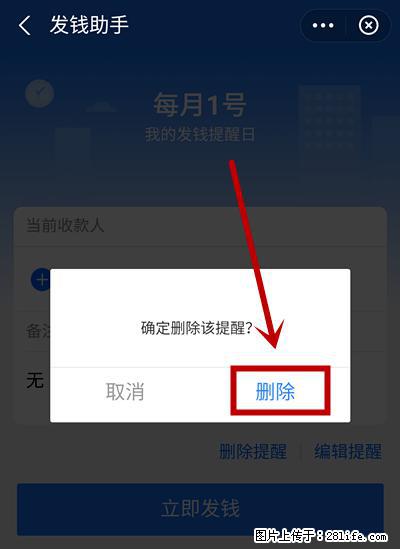 支付宝商家如何取消无意中设置的“发钱提醒”功能? - 秦皇岛生活资讯 - 秦皇岛28生活网 qhd.28life.com